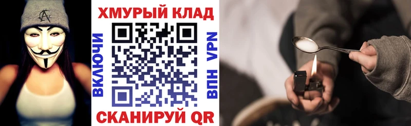 ГЕРОИН Heroin закладка Конаково